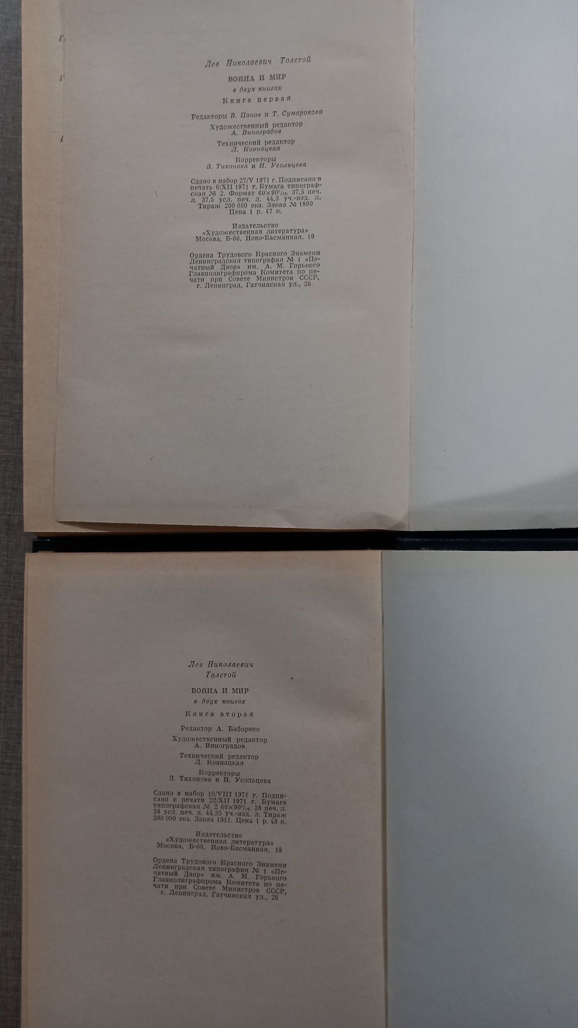 Лев Толстой. Война и мир. 2 книги 4 тома.1972