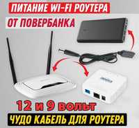 Перетворювач напруги кабель USB Інтернет без світла Кабель для роутера