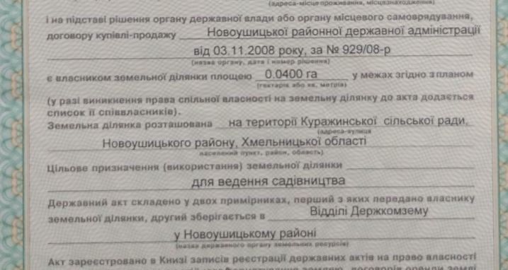 Земельна ділянка на Дністрі, Куражин