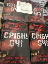 П‘ять ночей із Фредді (нова книга з видавництва)