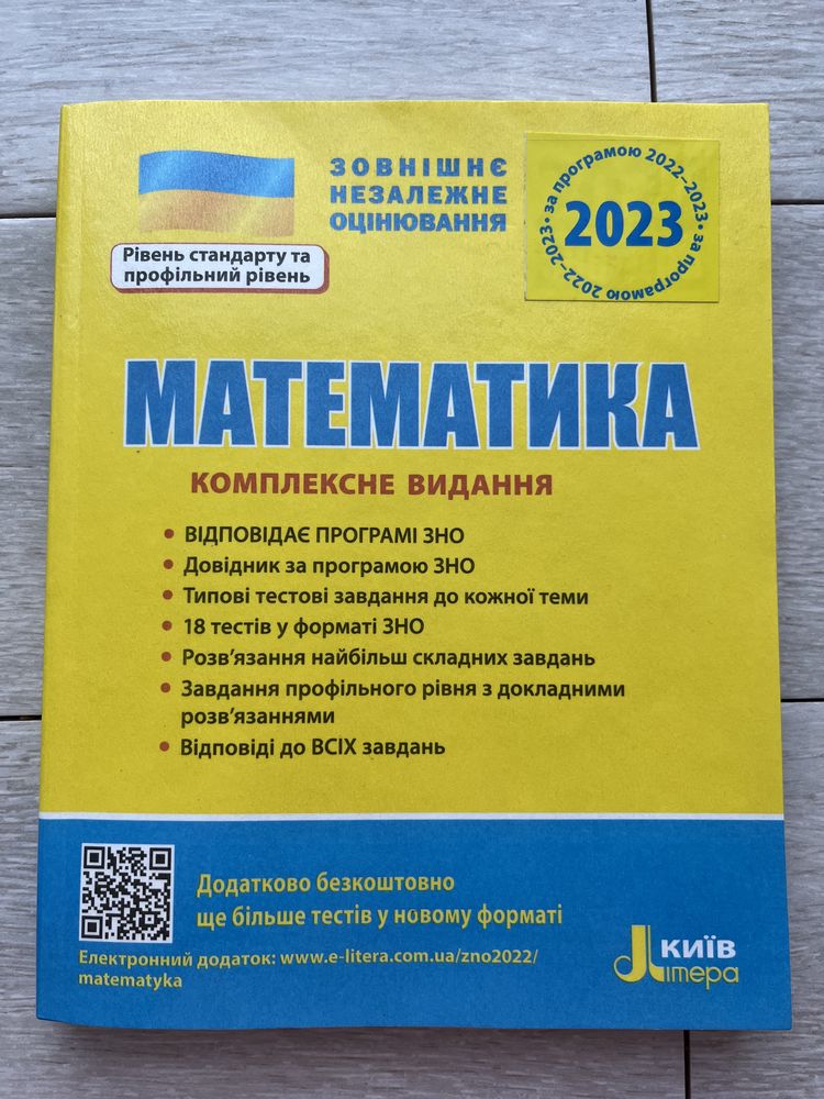 НМТ/ЗНО 2024 МАТЕМАТИКА Комплексне Видання Юрій Захарійченко