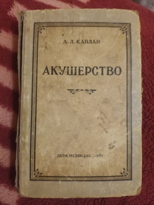 Книга медична 1951 р.