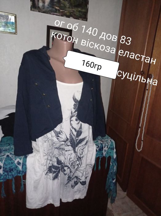 Блуза великого розміру