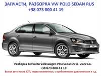 Разборка Запчасти VW (Volkswagen) Polo Sedan (Поло Седан)