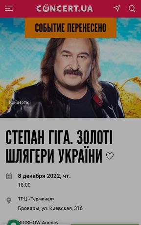 Продам квитки на концерт Степана Гіги