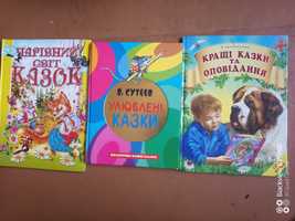 Книжки для дітей.Улюблені казки.