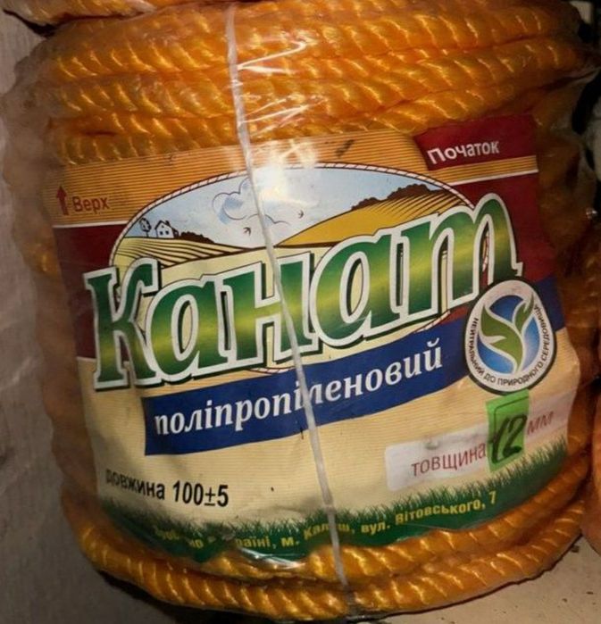 Канат поліпропеленовий.