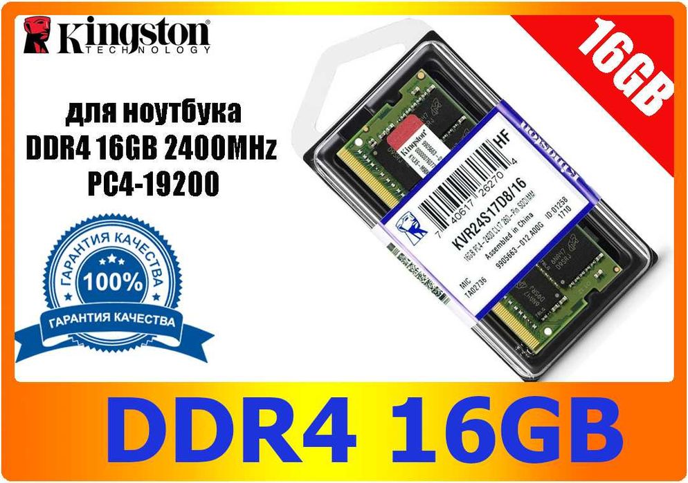 Для ноутбука Kingston SO-DIMM DDR4 16Gb 2400 Mhz Новая!