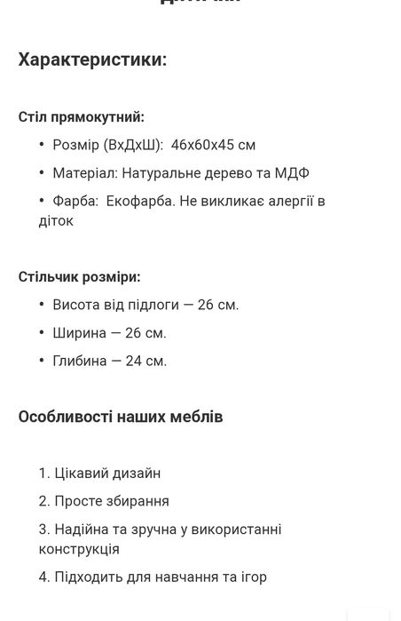 Детский стол и стул