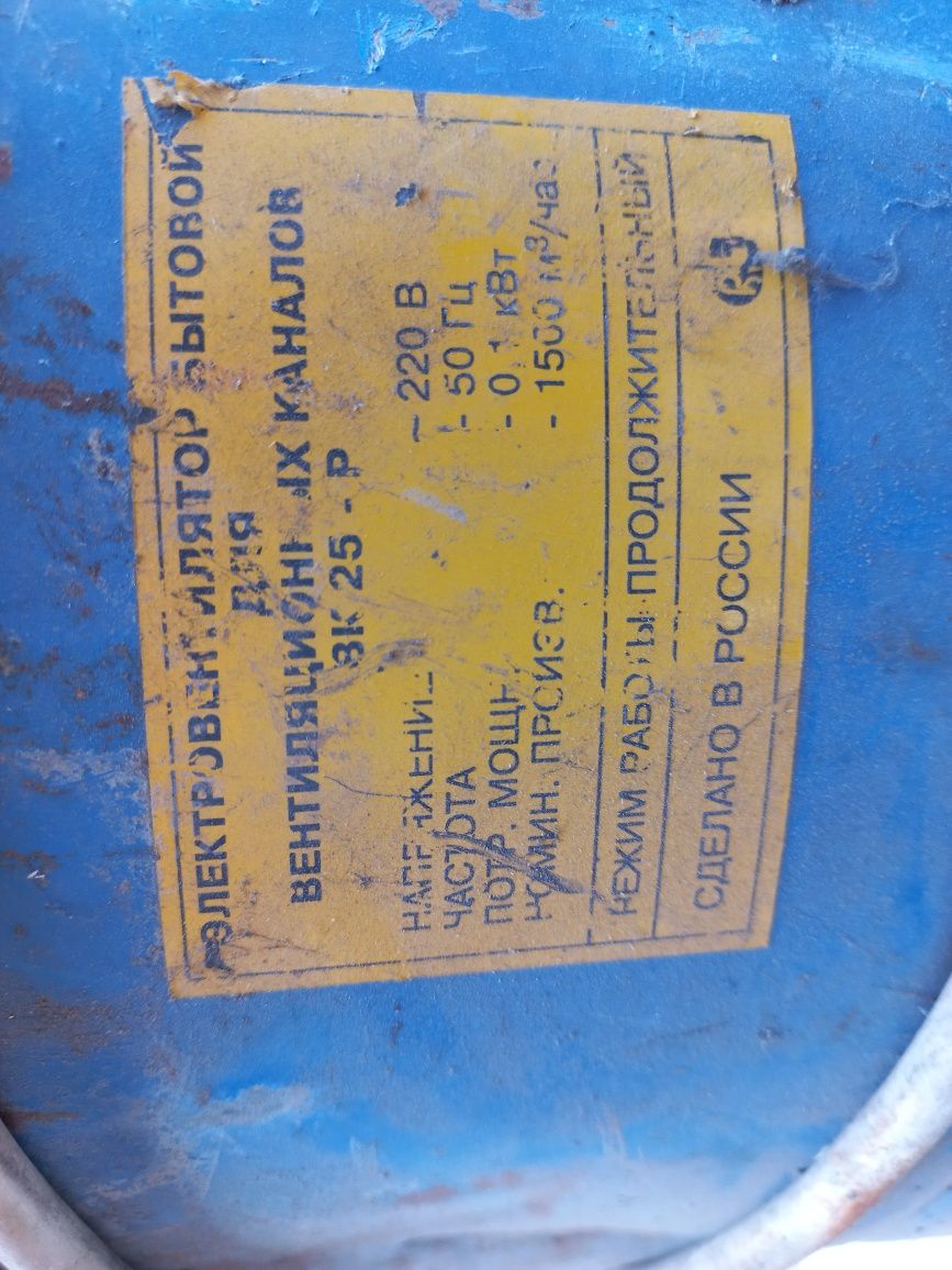 Продам электровентилятор ВК-25 Б/У