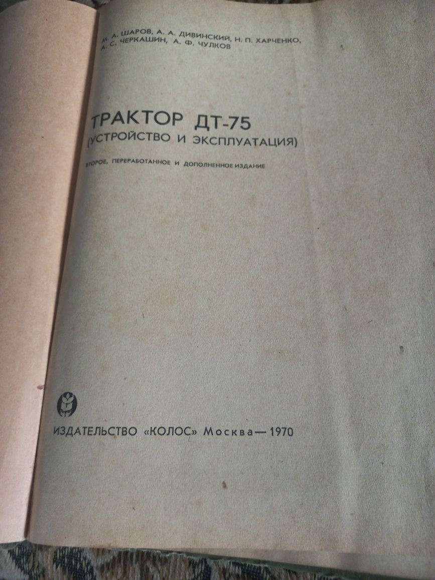 Книга трактор  ДТ 75