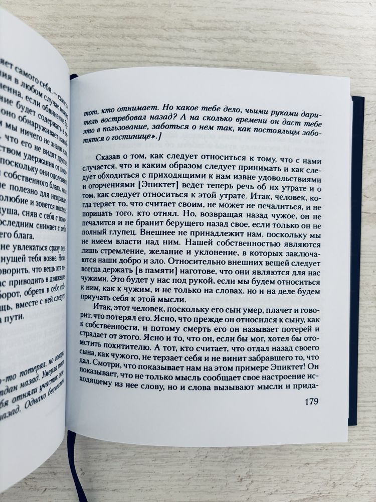 "Энхиридион" Епиктет. С коментариями Симпликия