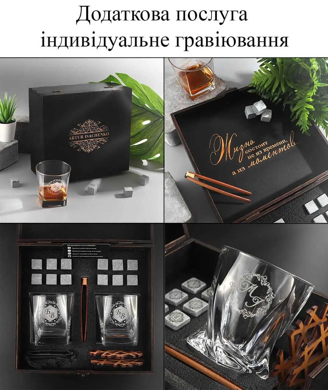 Набір для віскі з бокалами Luminarc 2 шт та каміння 12 шт+ Гравіювання