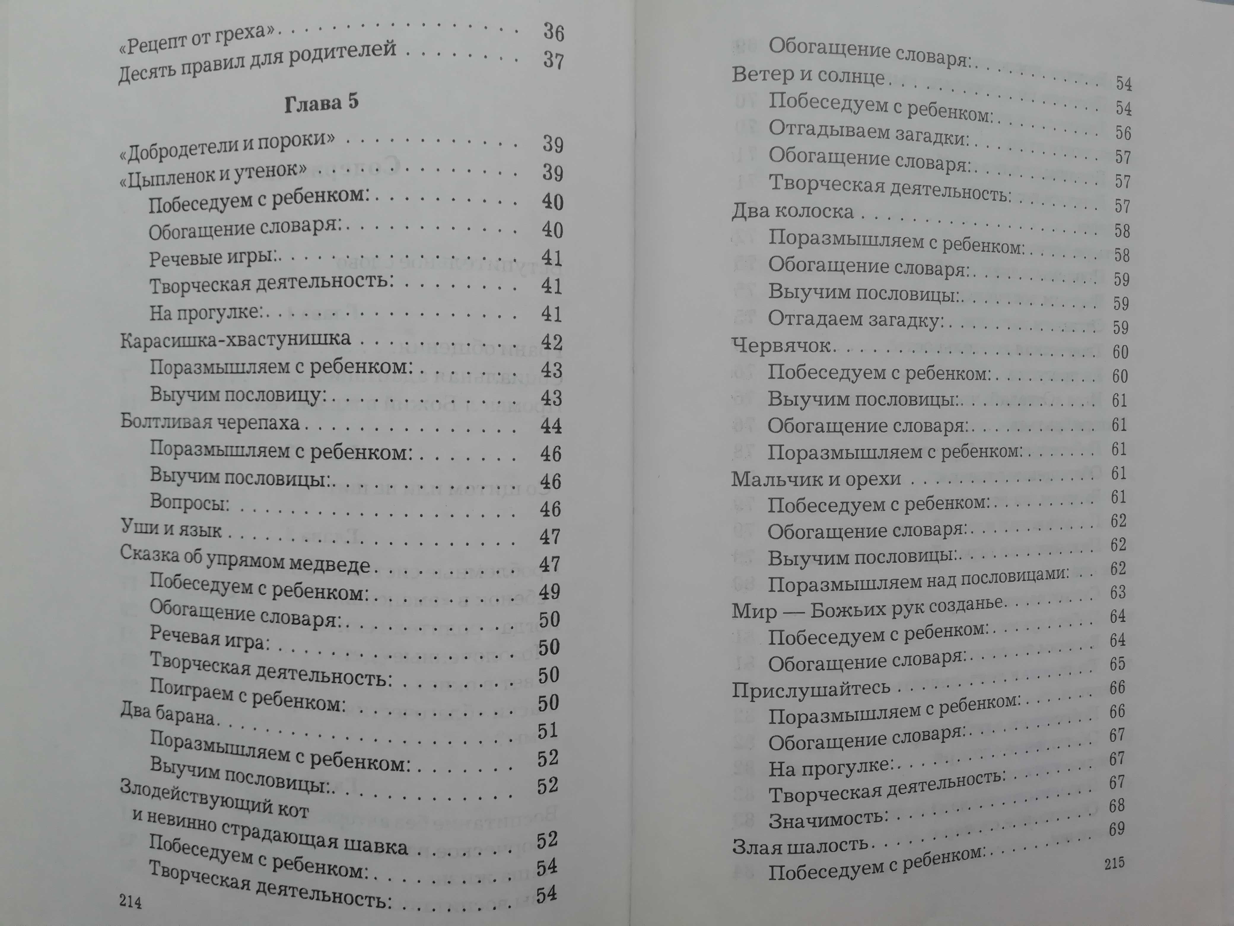 Православное воспитание детей дошкольного возраста. Р. Киркос.