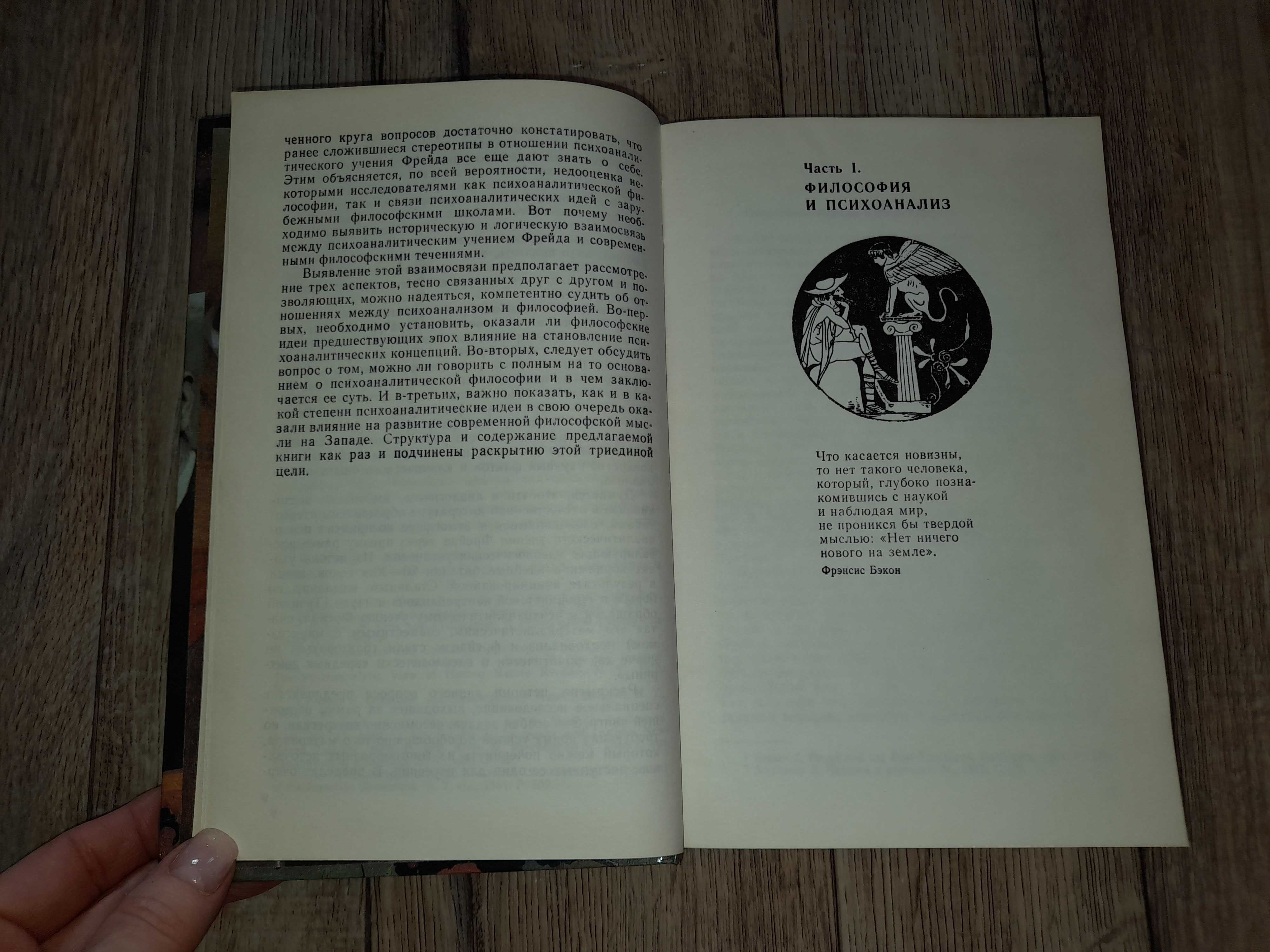 Лейбин В. Фрейд, психоанализ и современная западная философия.