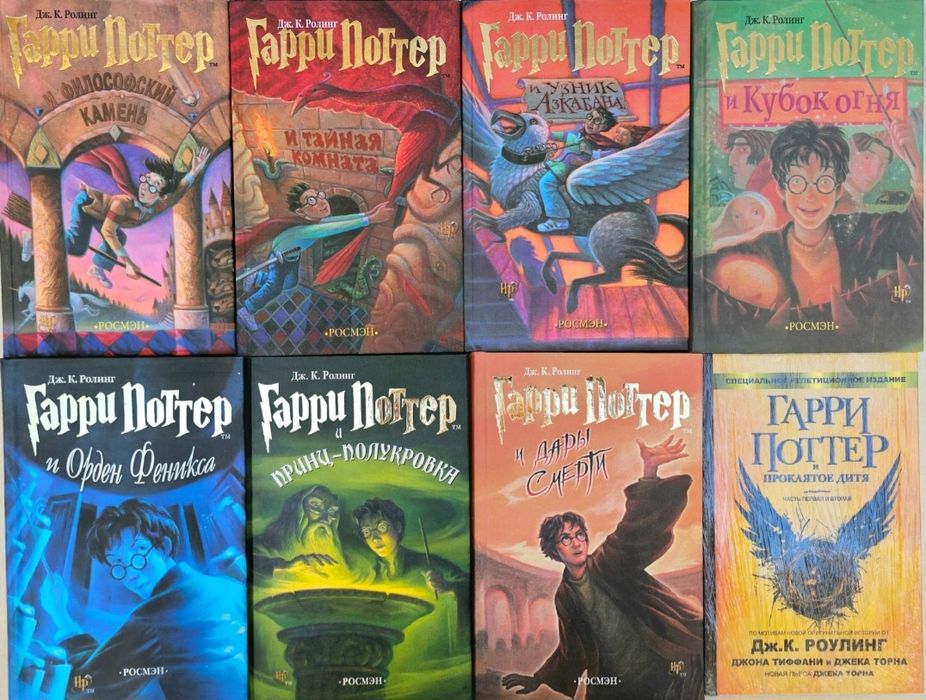 Книги Гарри Поттер
