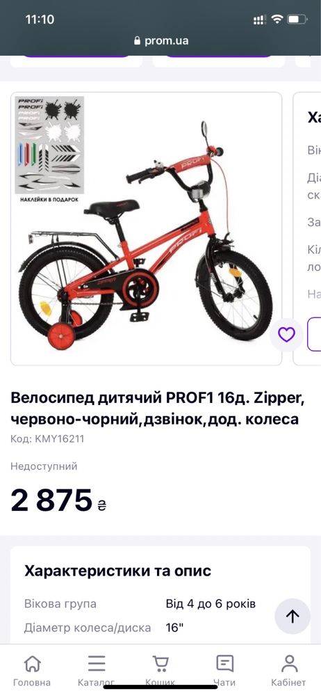 Велосипед дитячий, вік 4-6років.