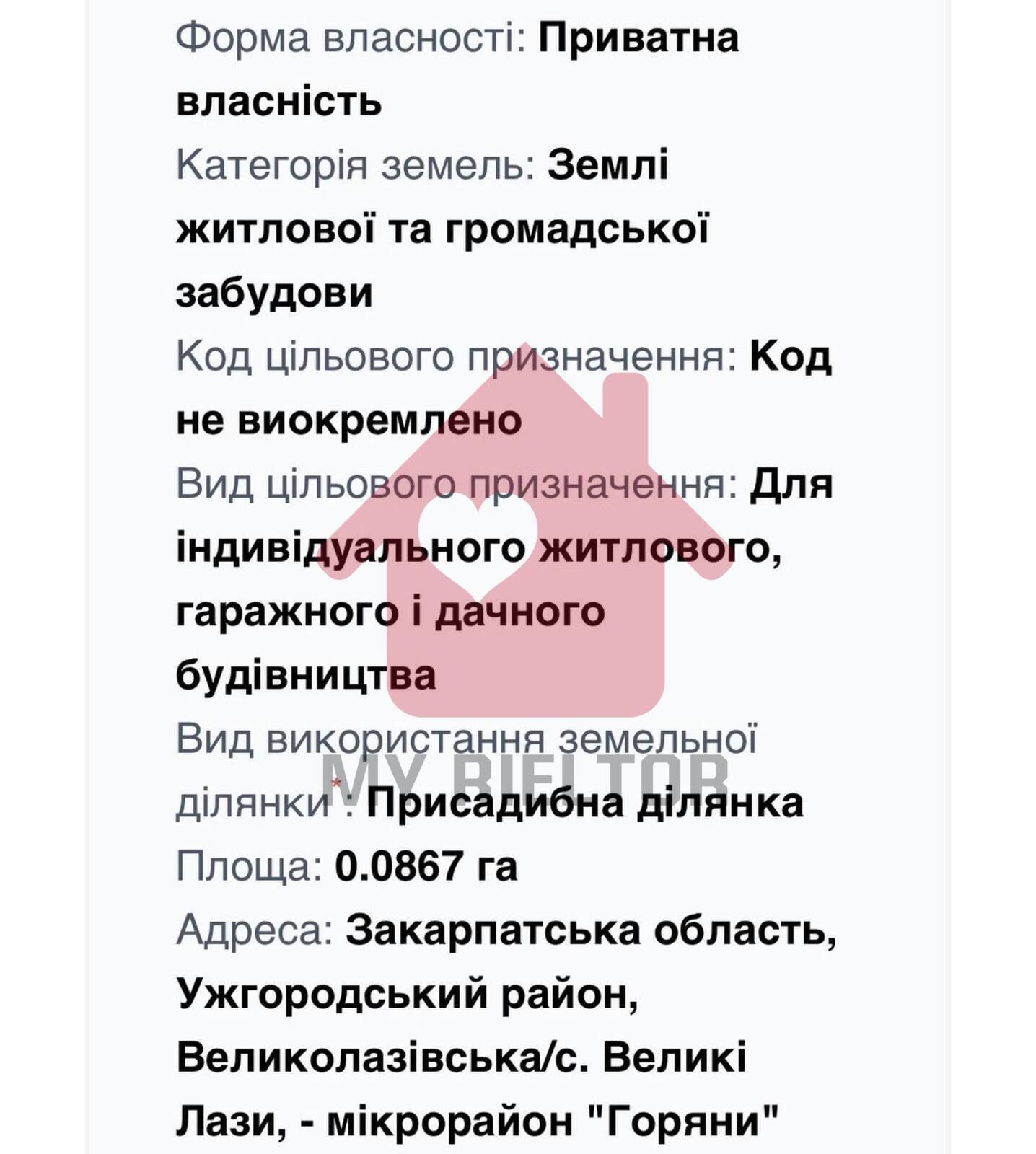 Продаж ділянки в Горянах