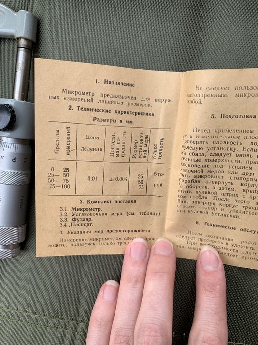 Мікрометр МК 0-25мм 0,01