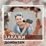 Демонтажные, строительные работы, разборка старых строений,домов