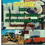 Бетонные кольца ЖБИ земляные работы Септик Выгребгая яма Копка Траншея