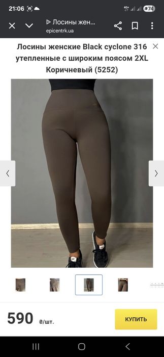 Шоколадні корегуючи лосини на байці р. 44-54