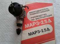 Микродвигатель МАРЗ-2.5Д