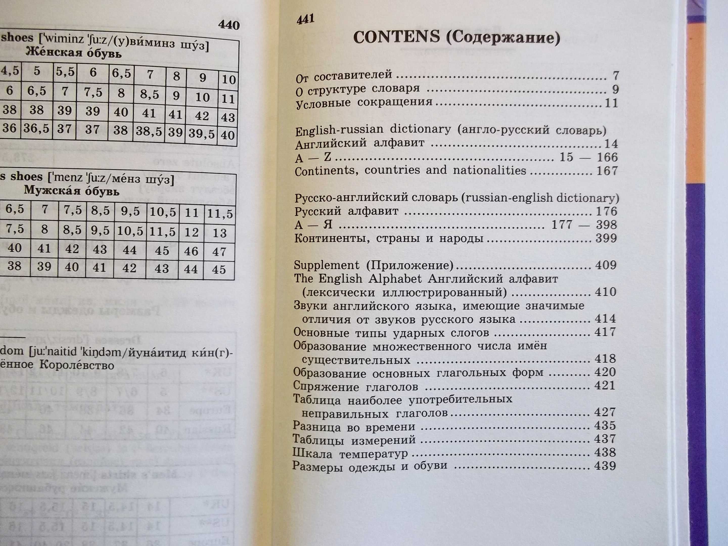 Англійська, Словарь, Школу,  Англо -руский  12 000 слов