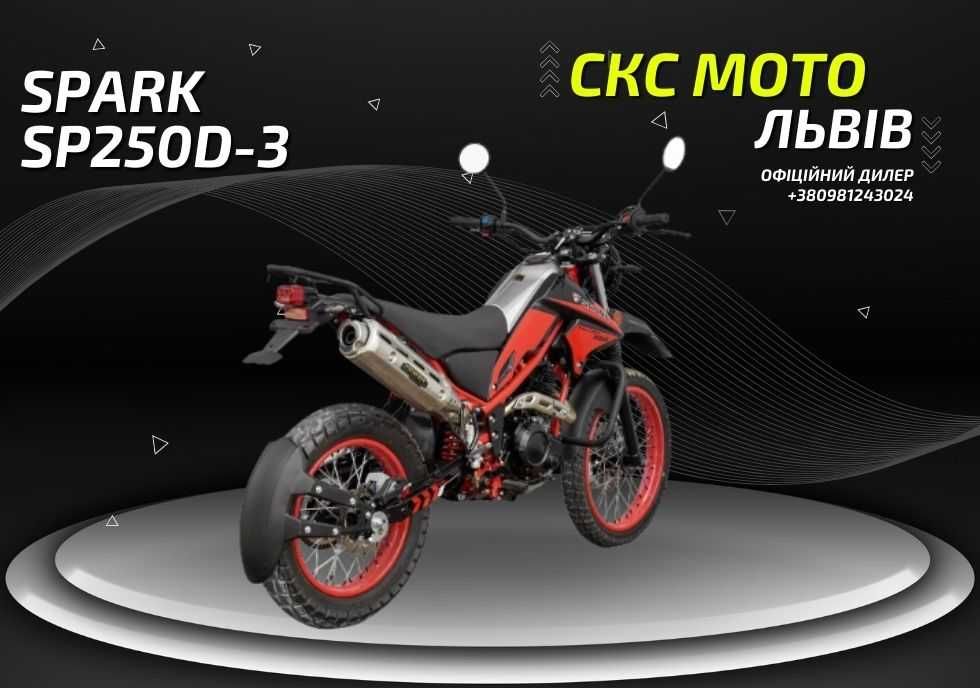 Мотоцикл Spark SP250D-3 Офіційний Дилер! Гарантія ! Кредитування!