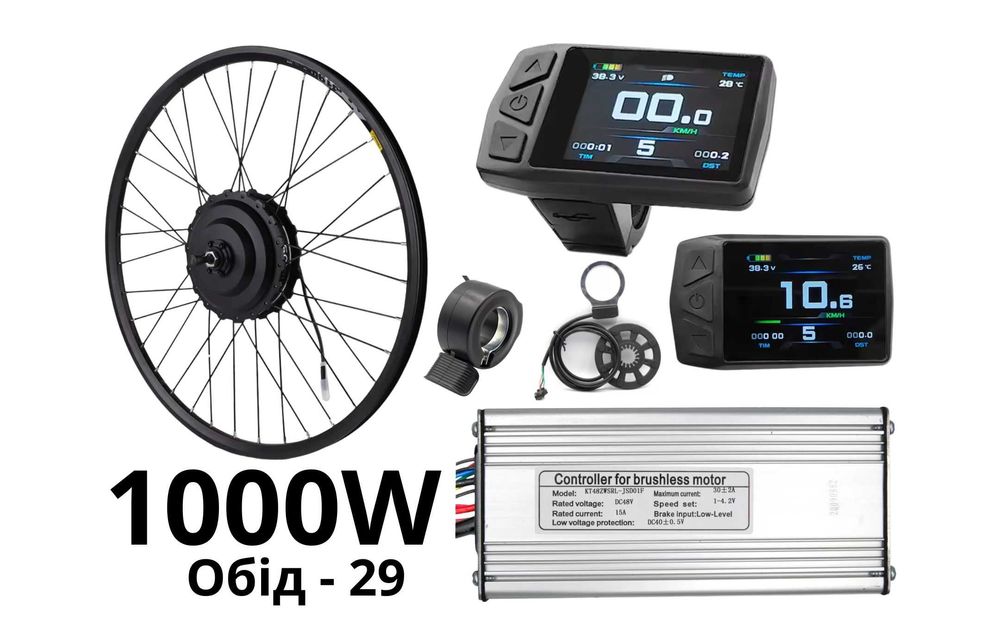 Электронабор 1000W, електровелосипед, моторколесо, Обод 29, ГАРАНТИЯ