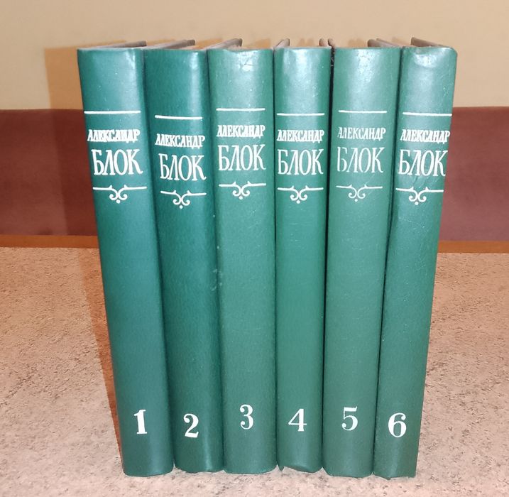 Александр Блок. Собрание сочинений в 6 томах.