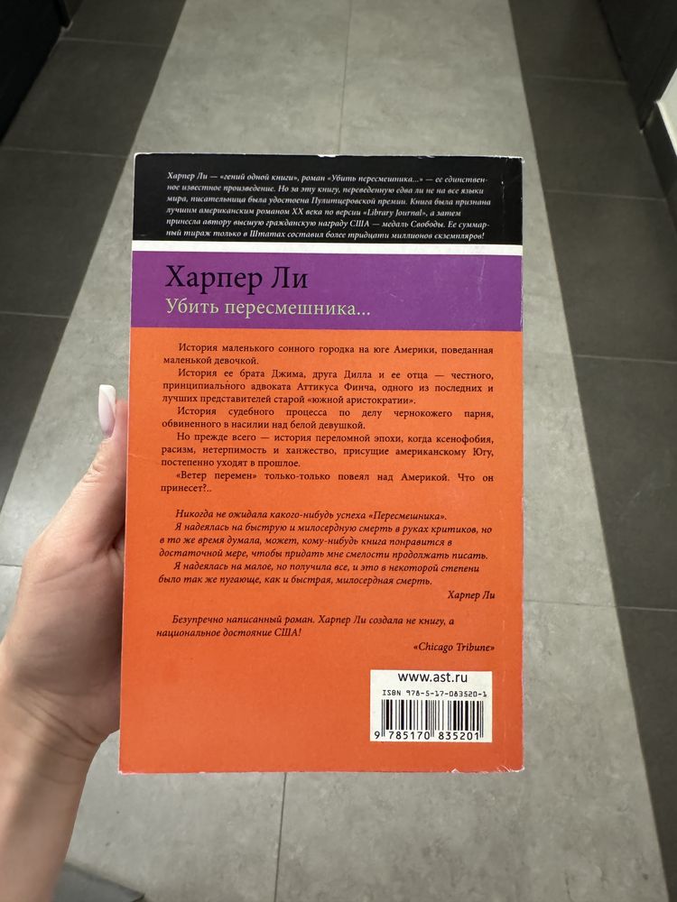 Харпер Ли «Убить пересмешника..»