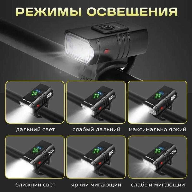 Светодиодный передний фонарь на велосипед (6 режимов)+индикация заряда