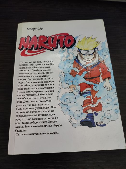 Наруто Том 1 MangaLife на русском