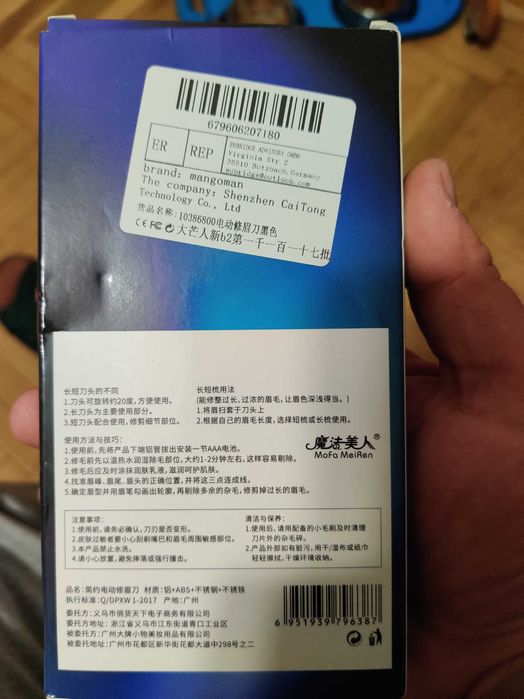 Триммер для бровей,  бороды и усов.