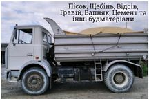 Пісок, вапняк, цемент, шлакоблок. Можлива комбінована доставка