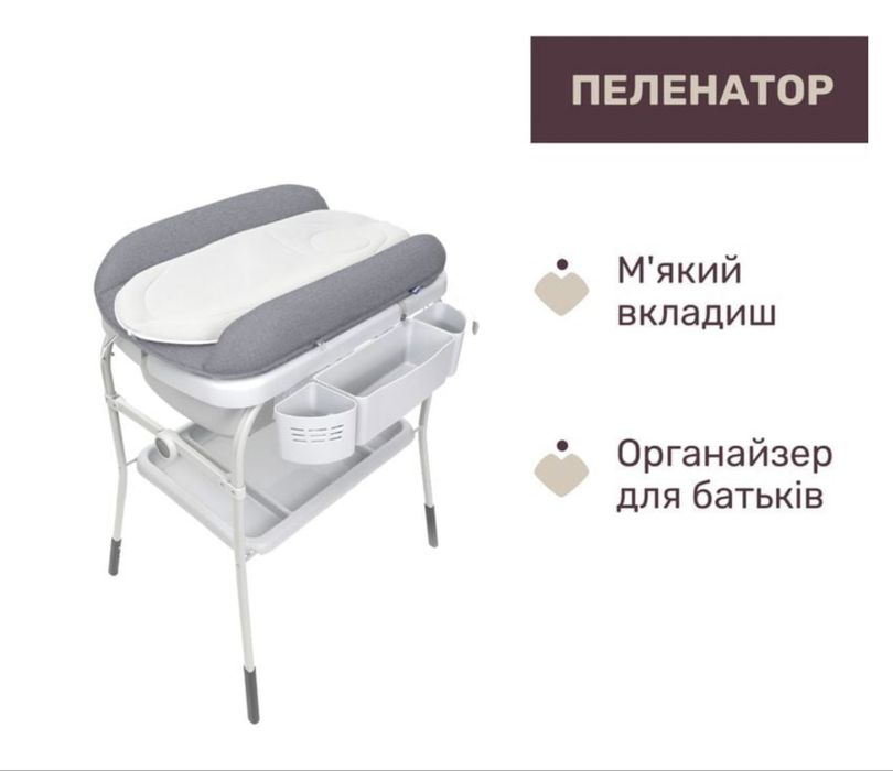 Пеленальний столик з ванночкою Chicco