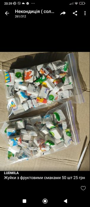 Жуйки некондиція