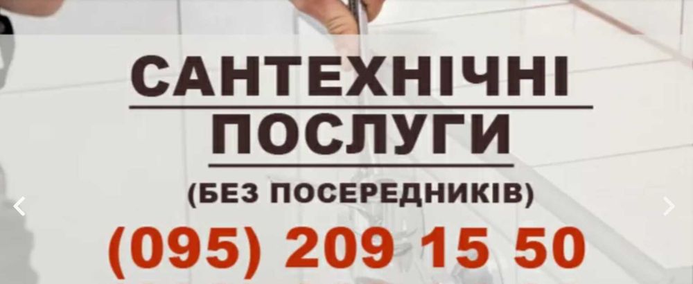 Сантехнічні послуги Луцьк. Установка бойлера. Каналізацію не чищу!
