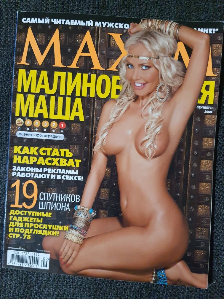 Журнал Максим Maxim