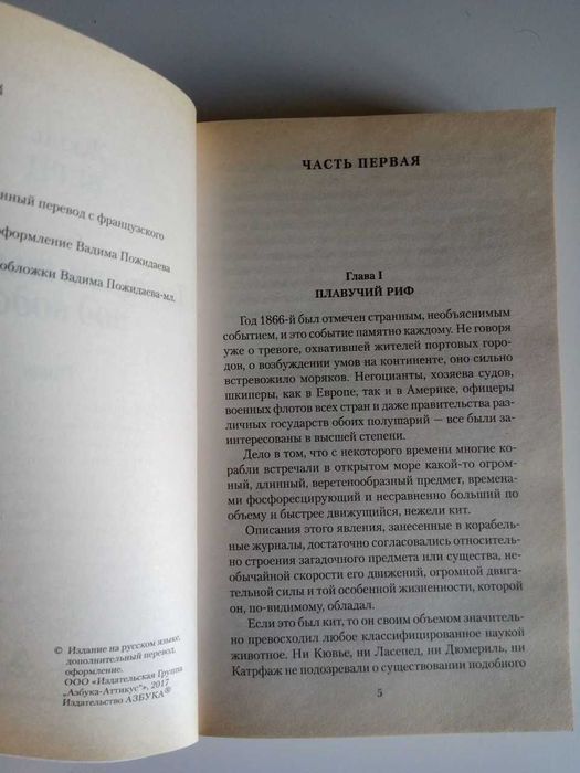 "20000 лье под водой" Жюль Верн