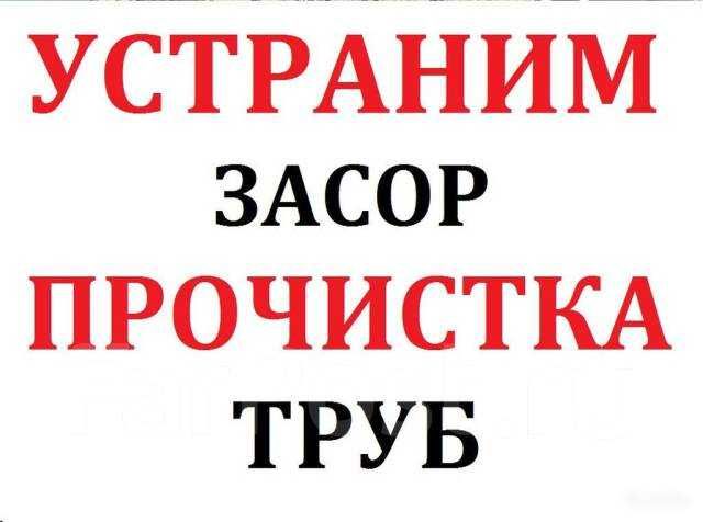 Чистка канализации, прочистка труб канализации, чистка труб