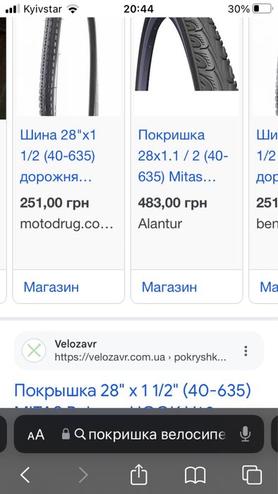 Покришка велосипедна 28, шина на велосипед