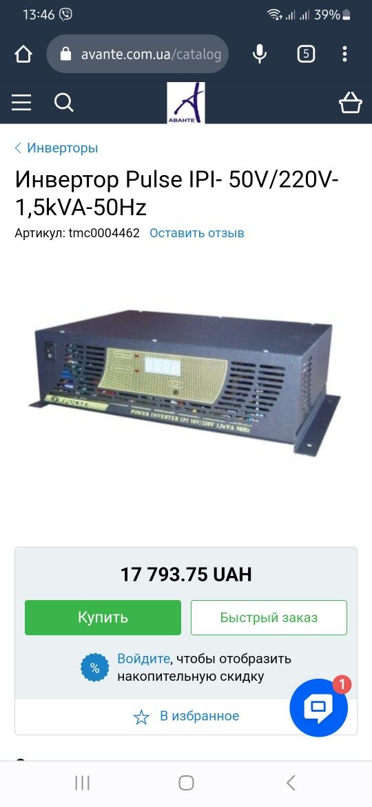 Инвертор напряжения Pulse IPI 110V/220V.1,5kVA.50Hz