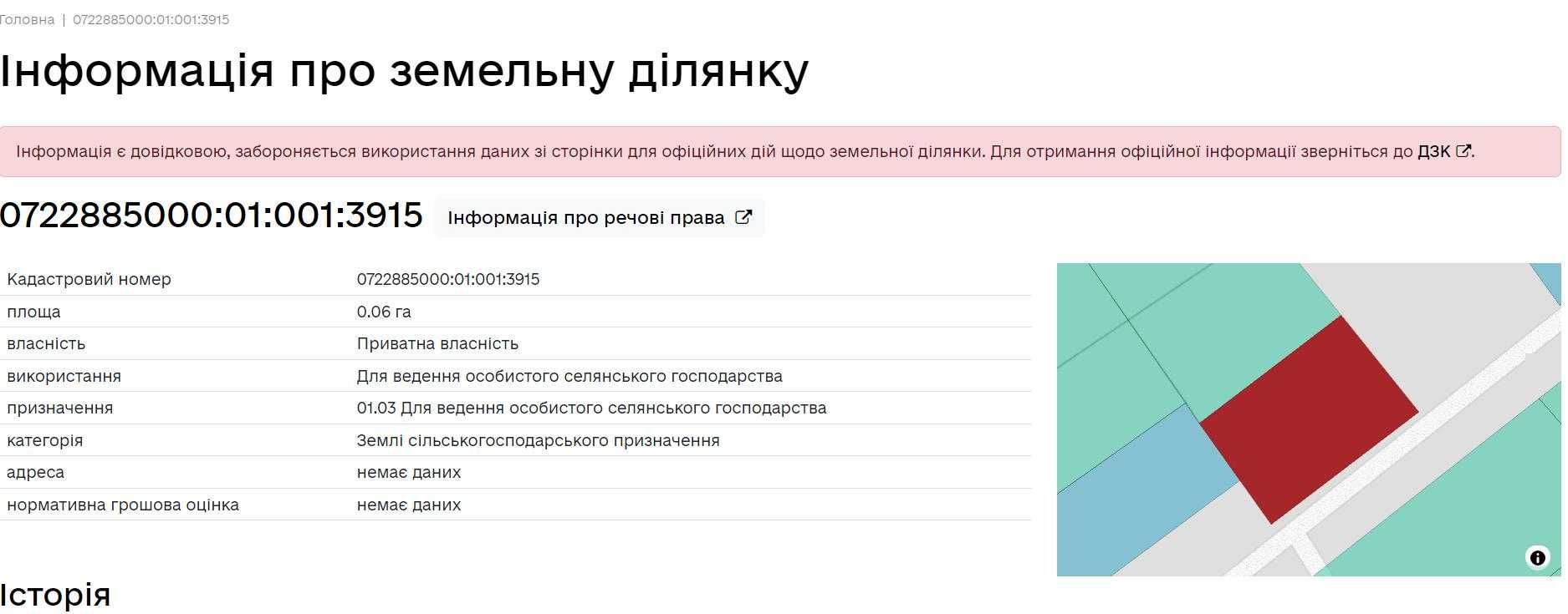 Ділянка над трасою Луцьк-Рівне