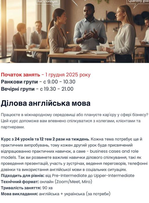 Репетитор з англійської мови