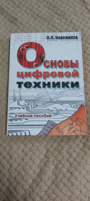 Основы цифровой техники