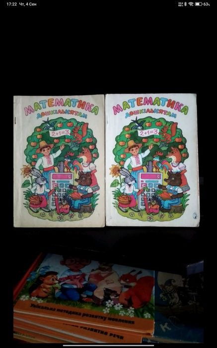 .Математика 1 клас. Математика для дошкільнят