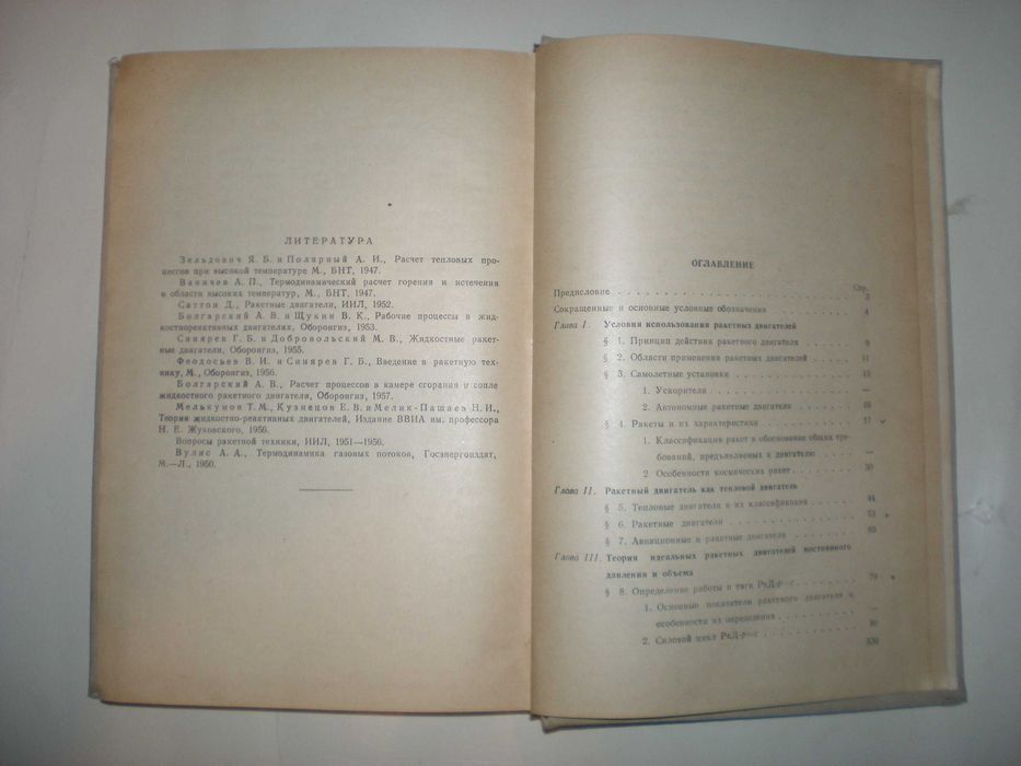 Квасников А. Теория жидкостных ракетных двигателей.
