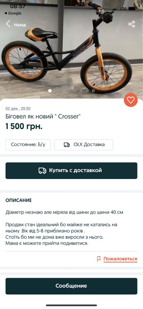 Велобег дитячий Crosser на вік з 4 років